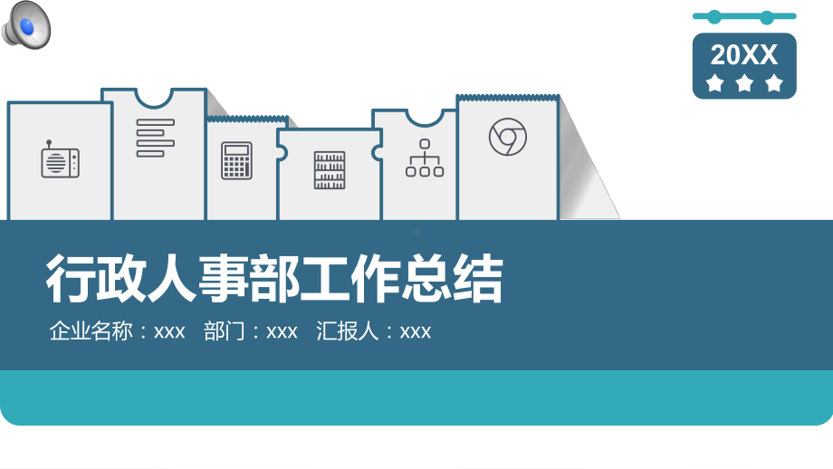 简洁线条风格行政人事部工作总结图文PPT教学课件.pptx_第1页