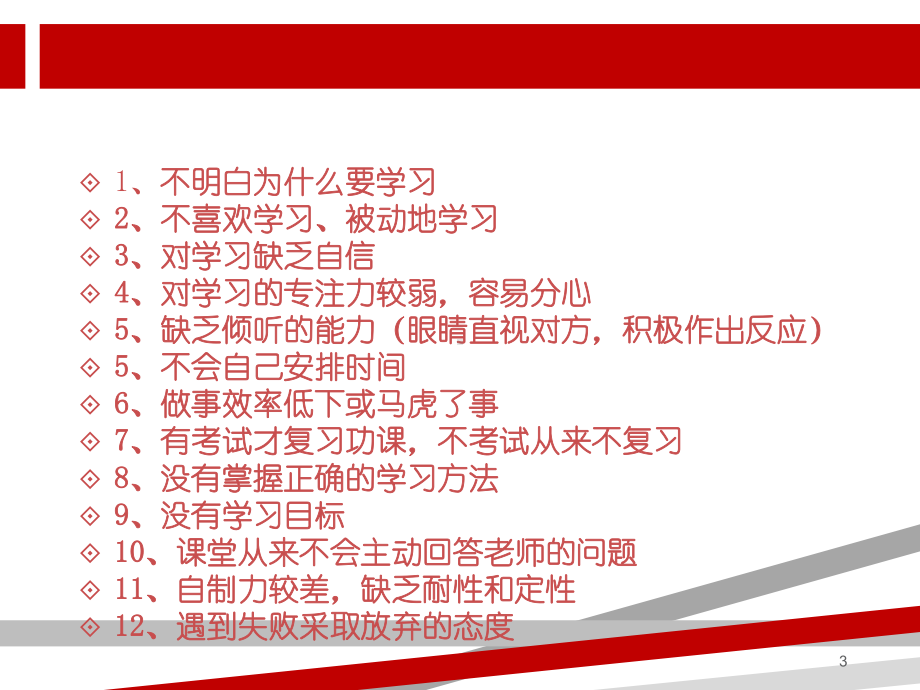 学生的学习方法及提高成绩方法.ppt课件.ppt_第3页