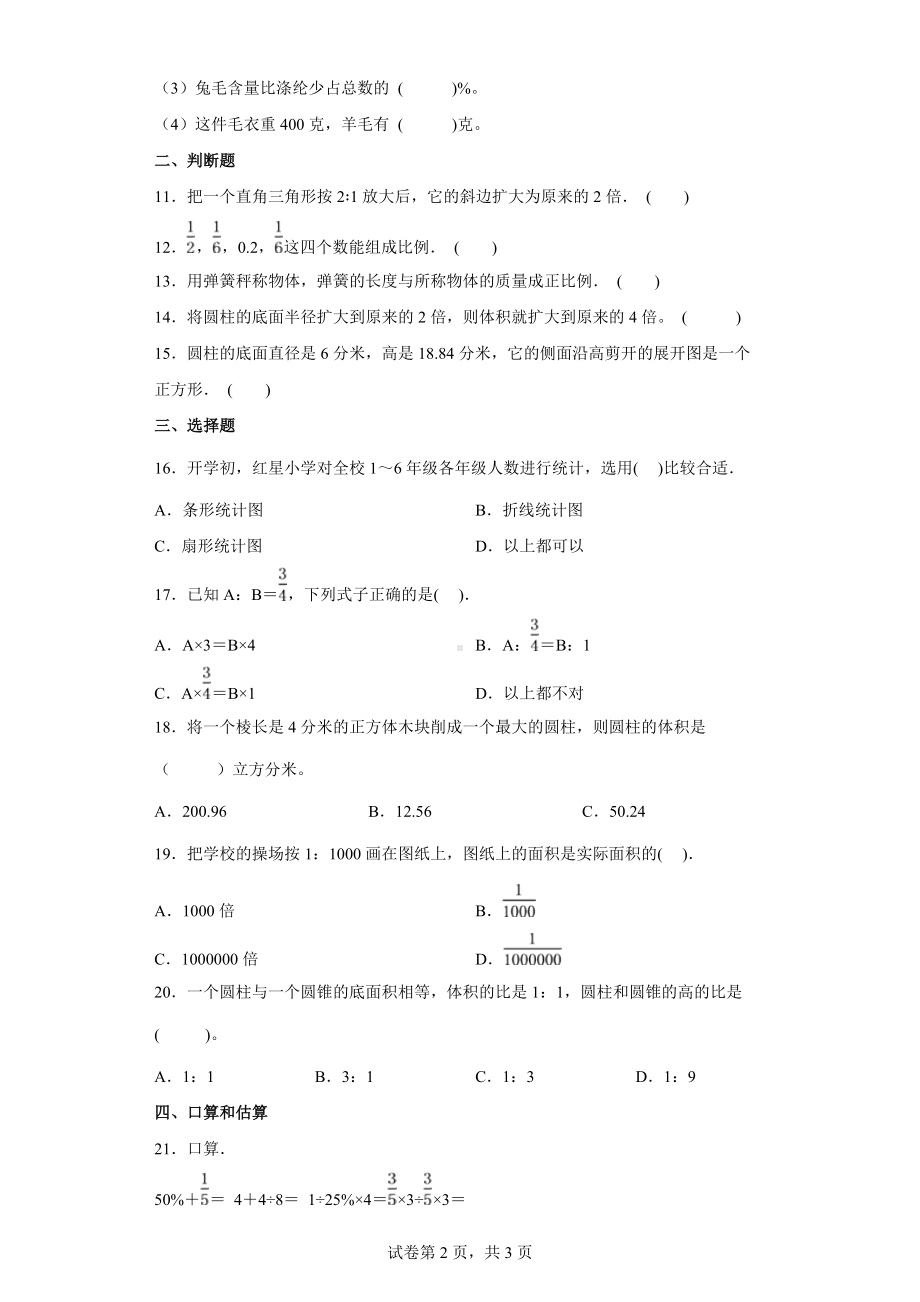 2021-2022学年苏教版六年级下册期中质量检测一数学试卷.docx_第2页