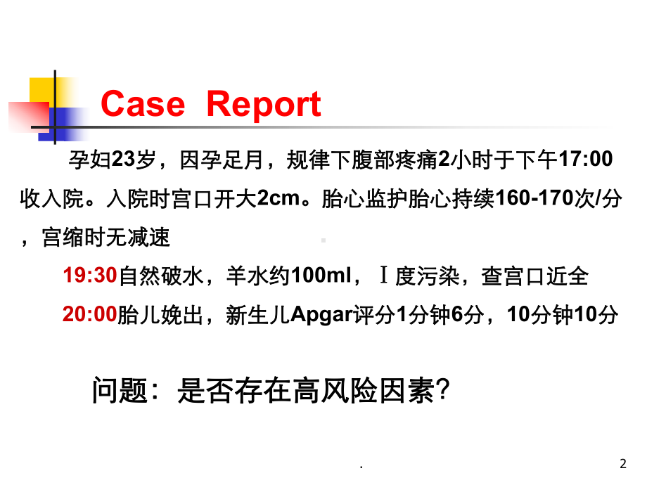 产后出血最新ppt演示课件.pptx_第2页