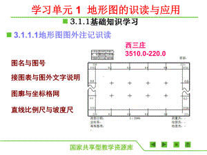 建筑工程施工测量土石方工程测量课件.pptx