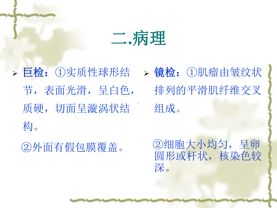 子宫肌瘤的护理课件.ppt_第3页