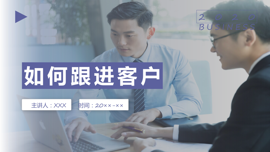 如何跟进客户回访客户商用通用培训讲座图文PPT教学课件.pptx_第1页