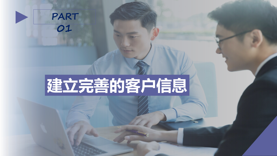 如何跟进客户回访客户商用通用培训讲座图文PPT教学课件.pptx_第3页