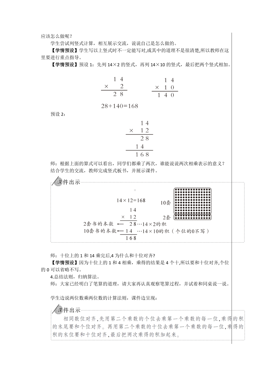 2.笔算乘法公开课优秀教学设计(推优).docx_第3页