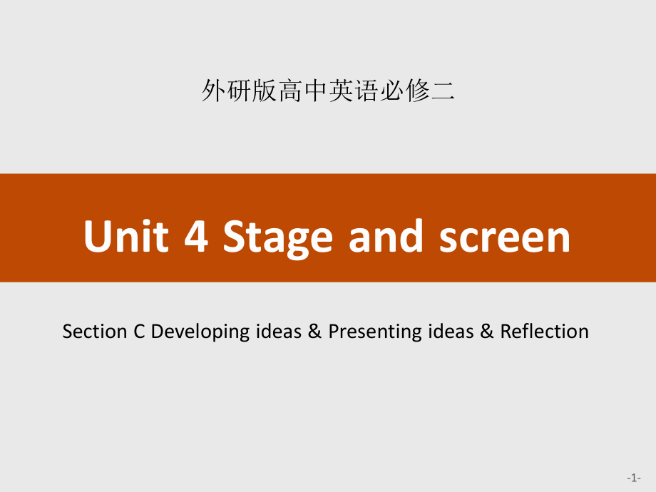 外研版高中英语必修二Unit-4-课件.pptx_第1页