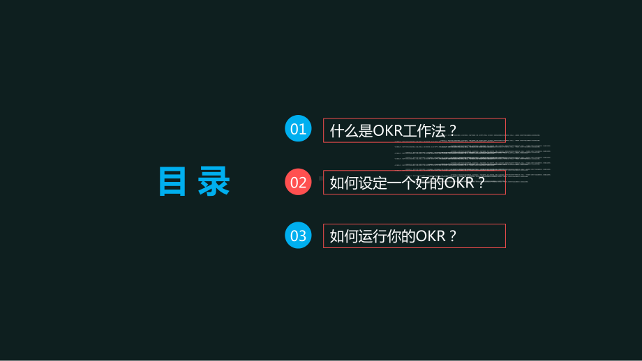 企业员工目标设定沟通OKR工作法图文PPT教学课件.pptx_第2页