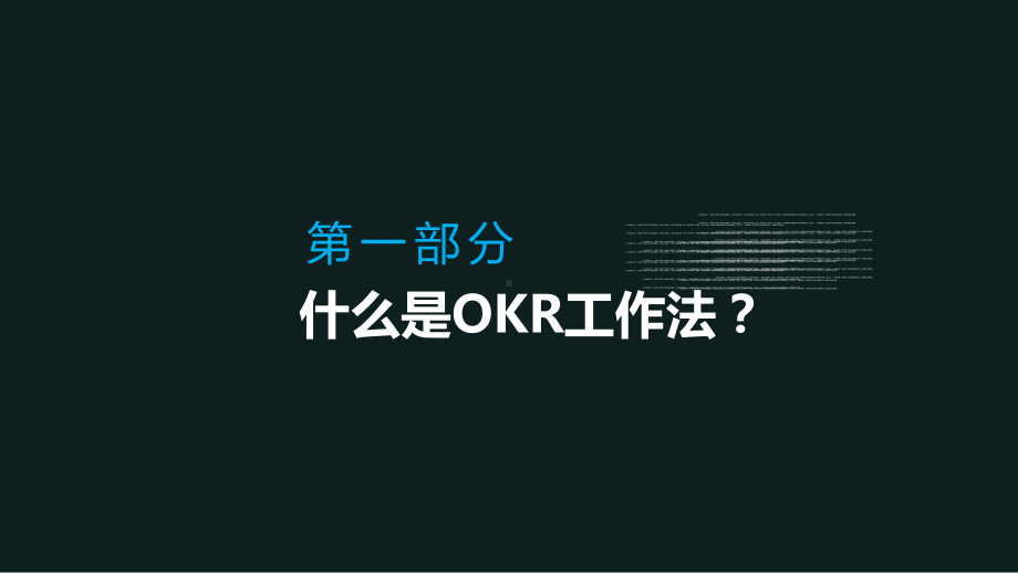 企业员工目标设定沟通OKR工作法图文PPT教学课件.pptx_第3页