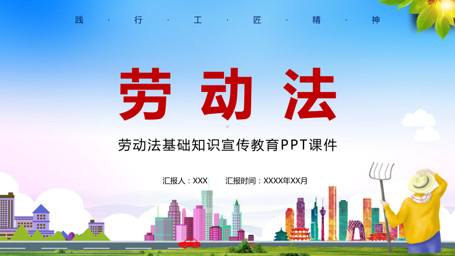 简约党政风劳动法科普宣传教育通用讲课PPT课件.pptx_第1页