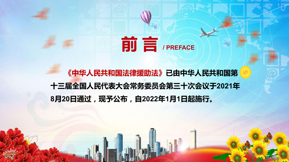 全文解读2021年新制定《法律援助法》解析图文PPT教学课件.pptx_第2页