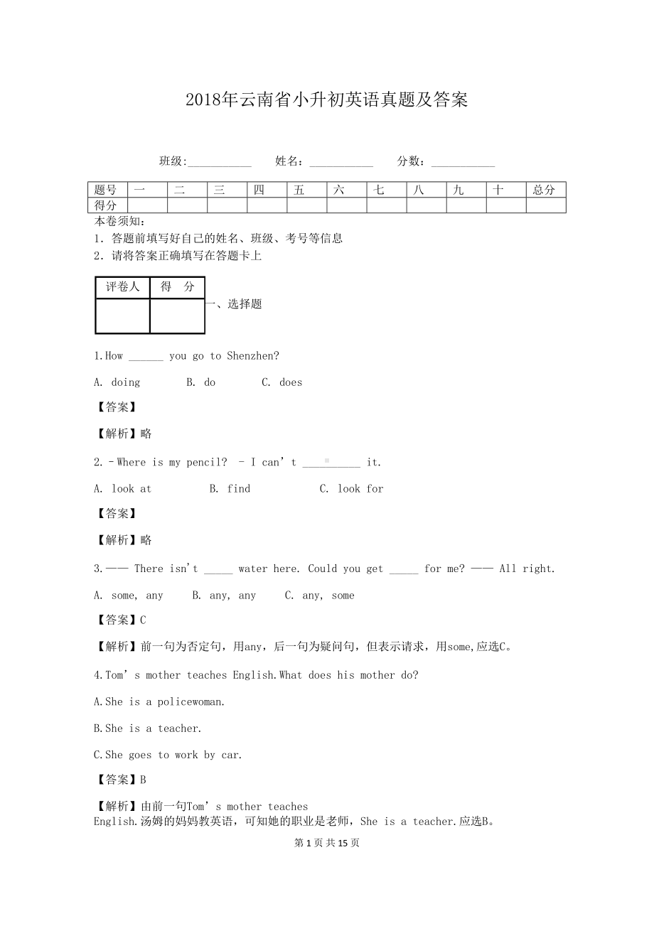 2018年云南省小升初英语真题及答案.doc_第1页