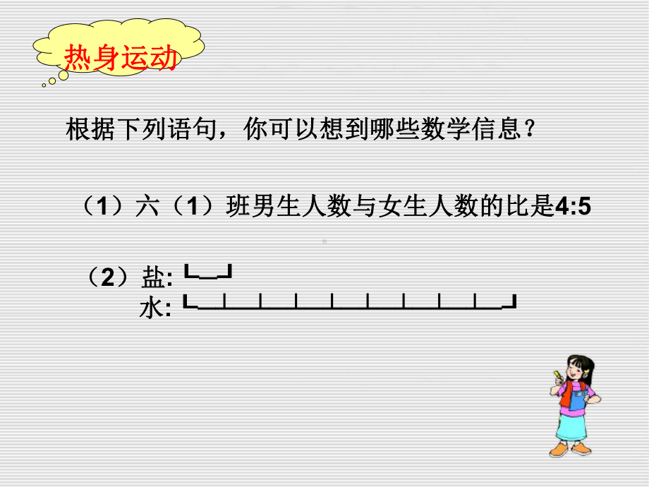 六年级数学上册课件－例11《比的应用练习》PPT课件 苏教版.ppt_第2页