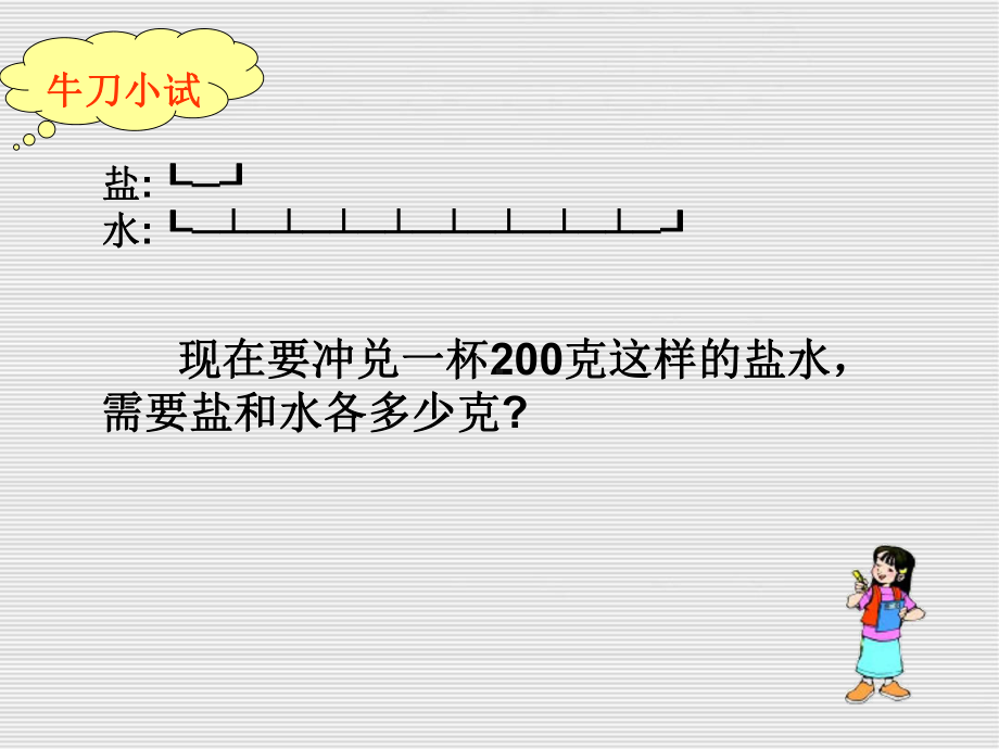 六年级数学上册课件－例11《比的应用练习》PPT课件 苏教版.ppt_第3页