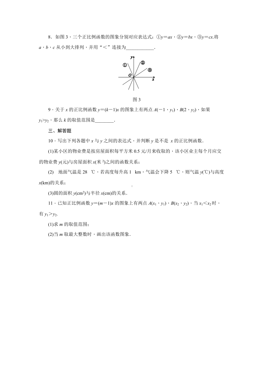 12.2-第1课时正比例函数的图象与性质习题精选.docx_第2页