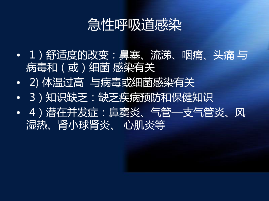 呼吸内科常见疾病护理诊断及护理措施课件.pptx_第3页