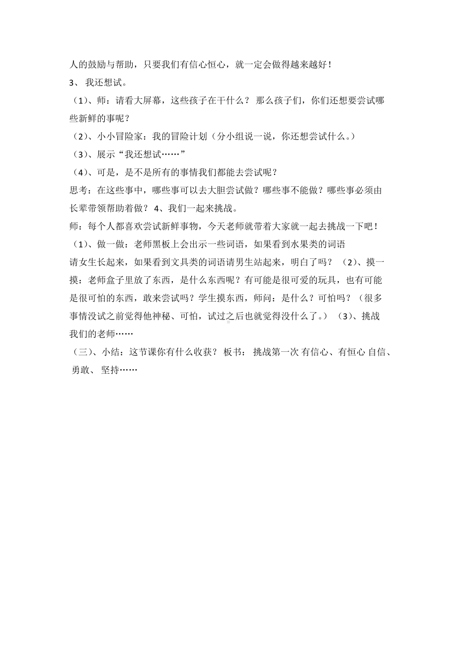 1-挑战第一次公开课优秀教学设计(推优).docx_第2页