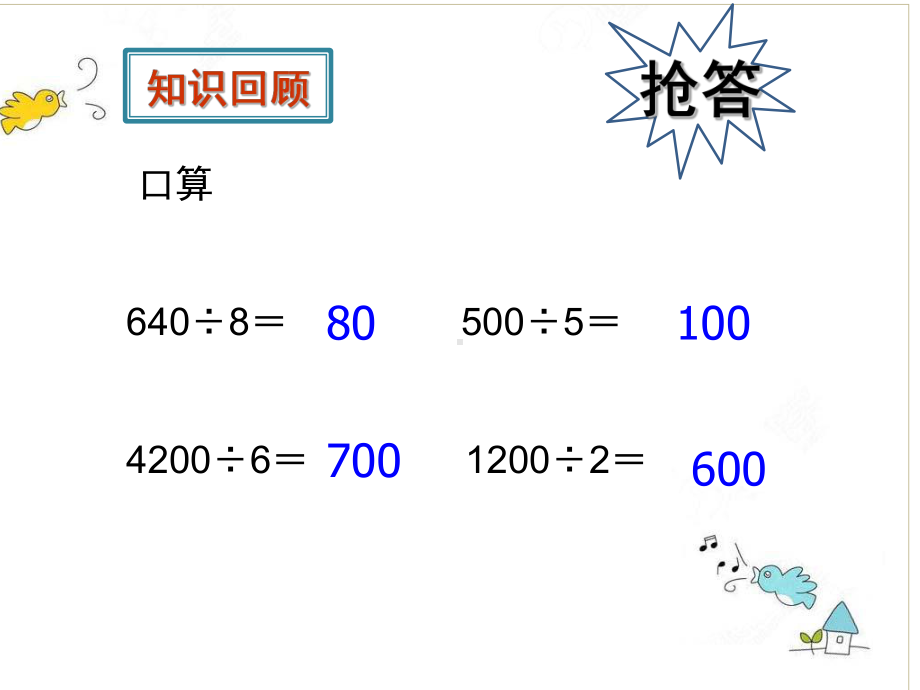 小学数学三年级下册用估算解决问题(课堂PPT)课件.ppt_第2页