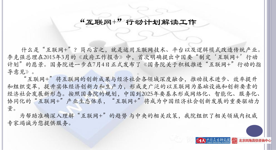 互联网行动计划-支持大众创业万众创新课件.pptx_第2页