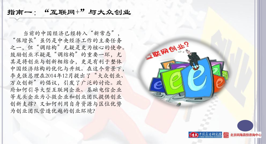 互联网行动计划-支持大众创业万众创新课件.pptx_第3页