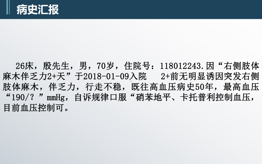 脑血管科高血压病PBL护理查房图文PPT教学课件.ppt_第3页