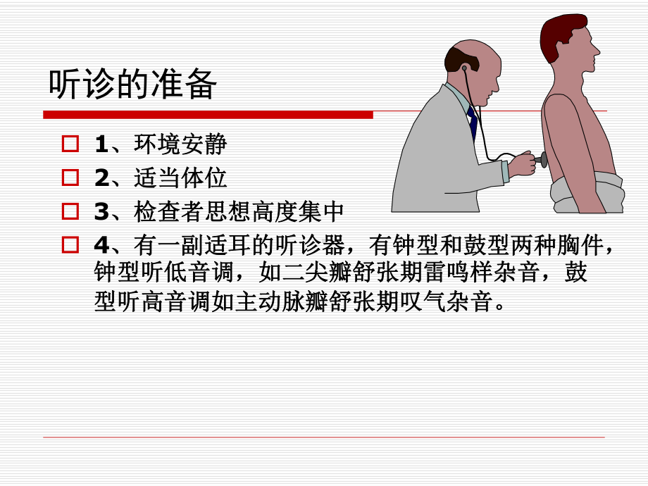 心脏听诊检查课件.ppt_第2页