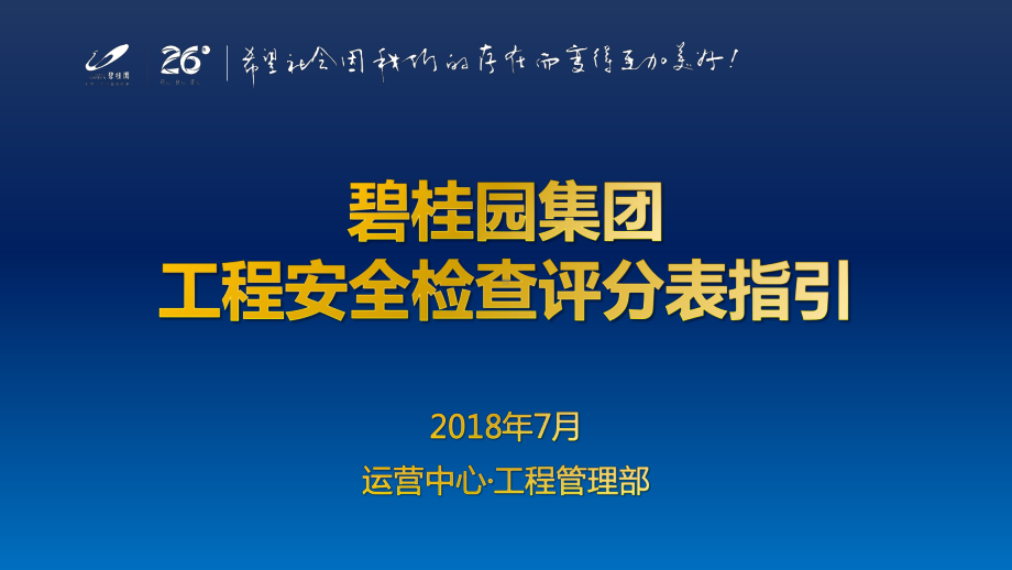 工程安全检查评分表指引(1)课件.pptx_第1页