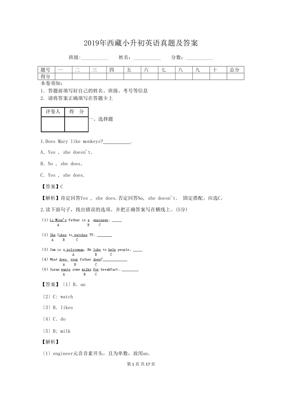 2019年西藏小升初英语真题及答案.doc_第1页