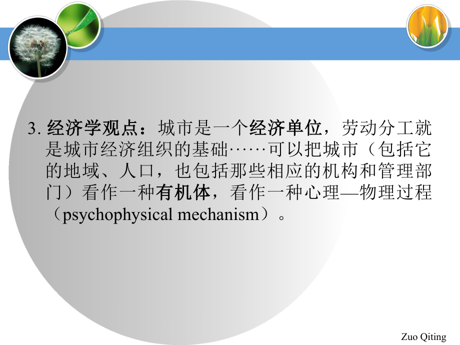 城市生态系统与城市生态学课件.pptx_第3页