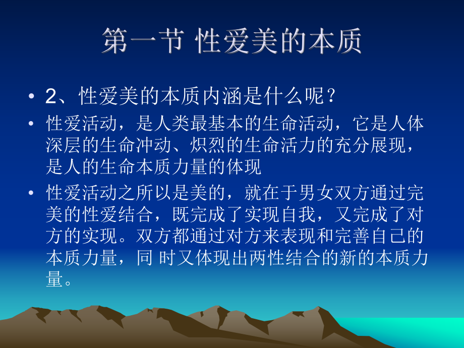 性与审美课件.ppt_第3页