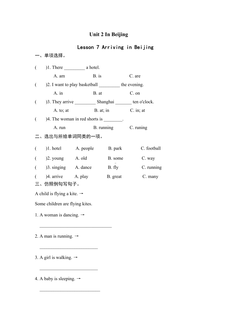 2021年春冀教版五年级下册英语unit2单元全套课时作业本（含答案）.doc_第1页