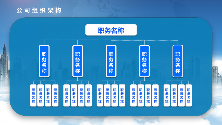 简约商务公司组织架构图讲课PPT课件.pptx_第2页