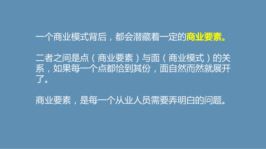 怎样判断一个商业模式的好坏课件.ppt_第2页