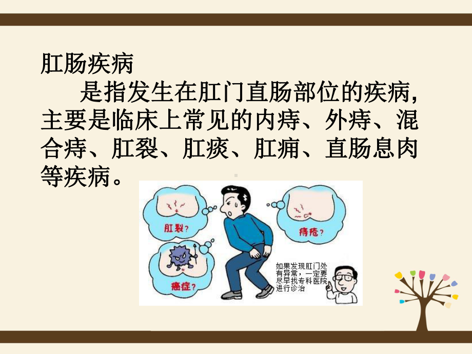 坐浴在肛肠疾病中的应用与护理PPT课件.ppt_第2页