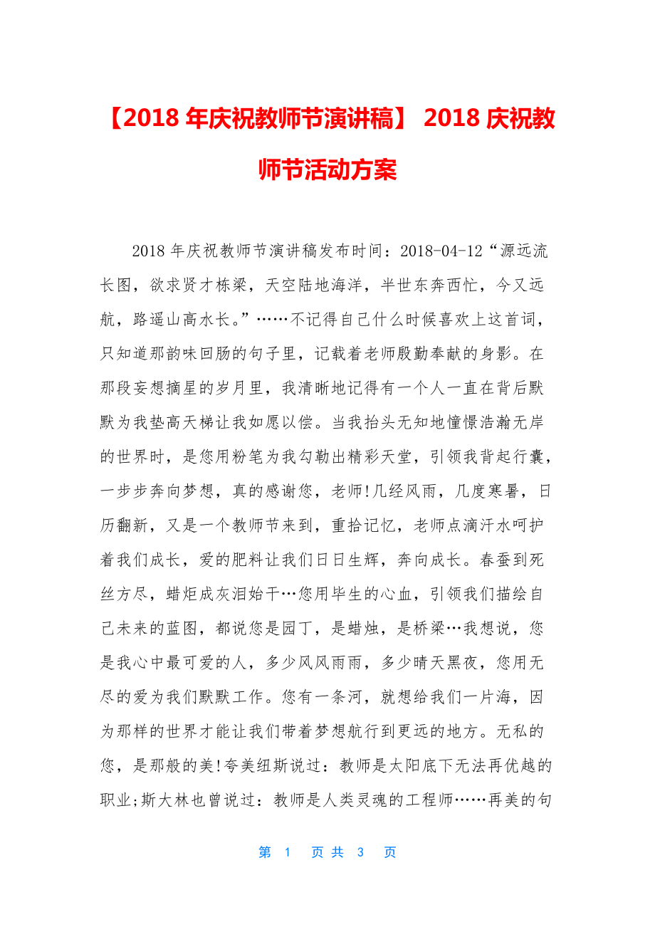 （2022年庆祝教师节演讲稿）-2022庆祝教师节活动方案.docx_第1页