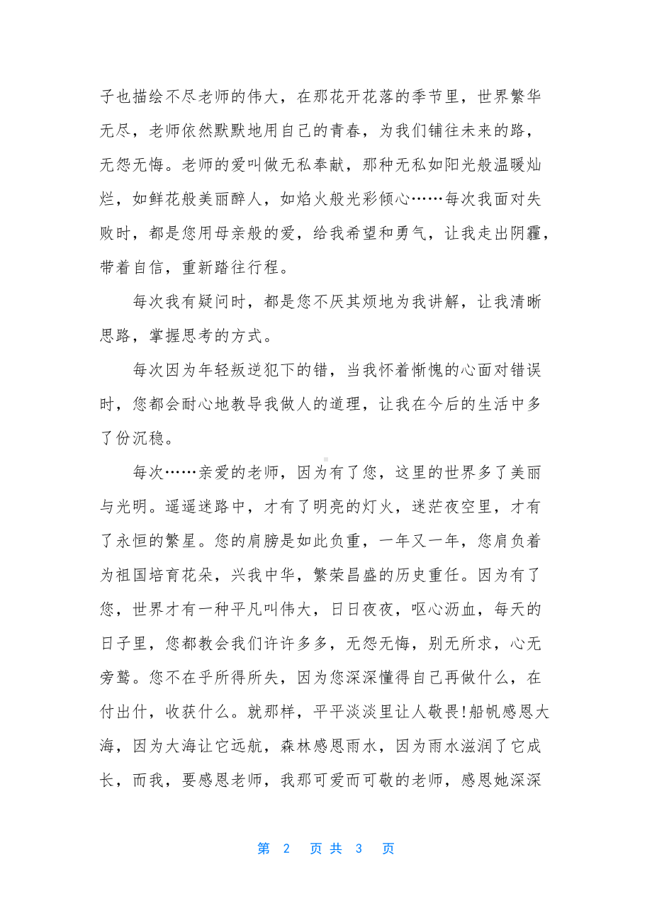 （2022年庆祝教师节演讲稿）-2022庆祝教师节活动方案.docx_第2页