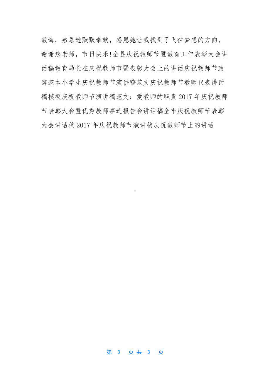 （2022年庆祝教师节演讲稿）-2022庆祝教师节活动方案.docx_第3页