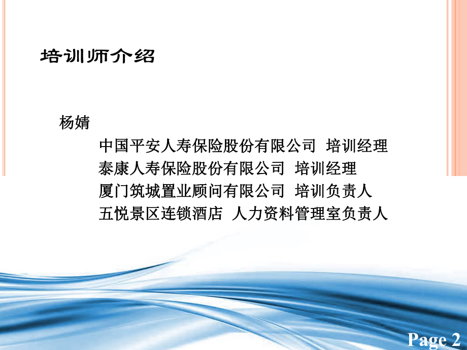 医院服务礼仪培训课件(PPT55页).ppt_第2页