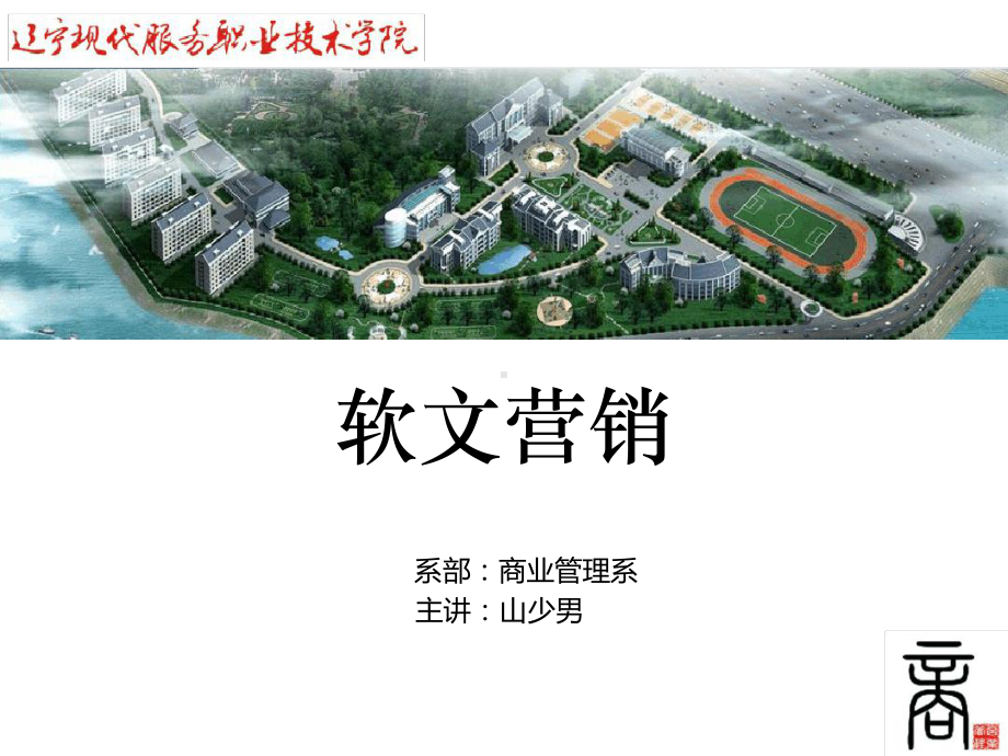 完整版软文营销课件.ppt_第1页