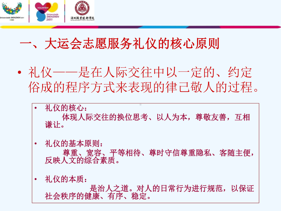 志愿者培训文明礼仪课件.ppt_第2页