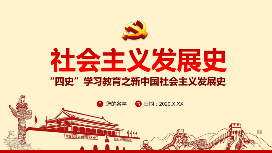 四史ppt模板免费图片