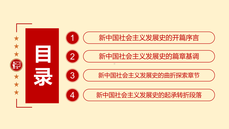 四史学习教育社会主义发展史学习ppt课件.pptx_第3页