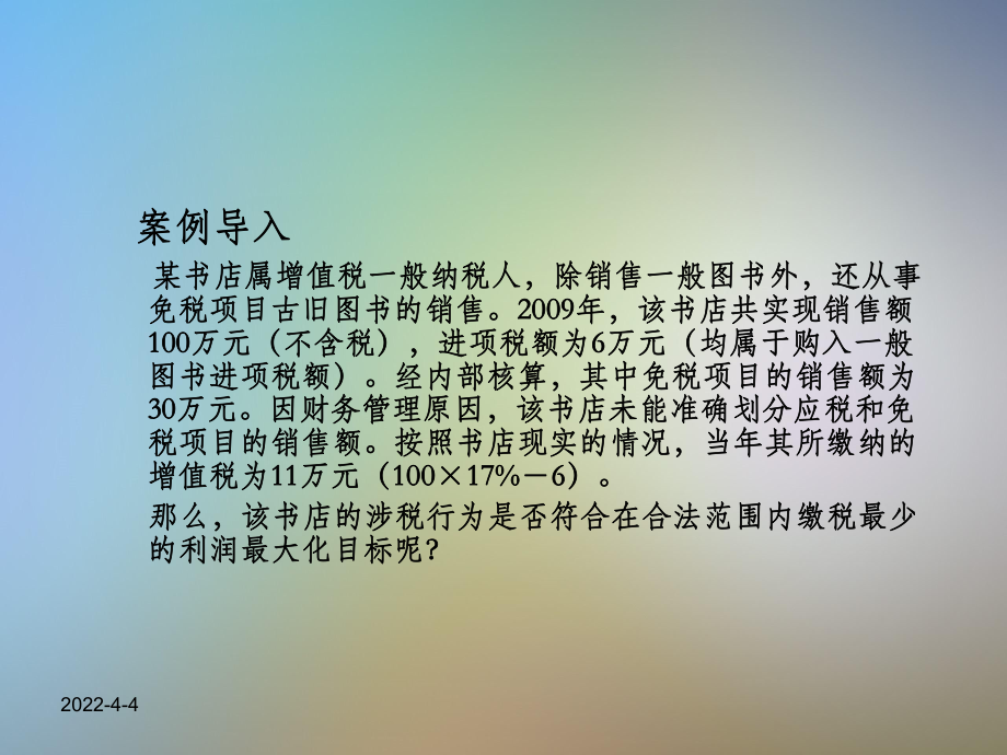 增值税纳税筹划课件.ppt_第2页