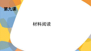 增强生命的韧性PPT精品课件11-人教版.ppt