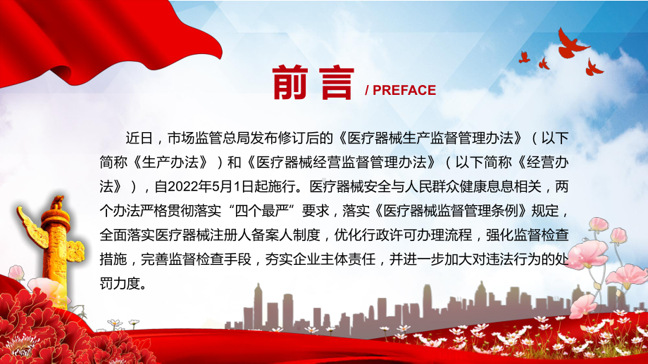 学习解读2022年新修订的《医疗器械经营监督管理办法》教学课件PPT.pptx_第2页