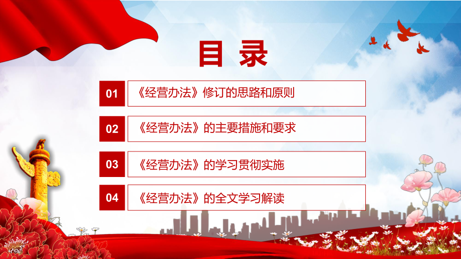 学习解读2022年新修订的《医疗器械经营监督管理办法》教学课件PPT.pptx_第3页