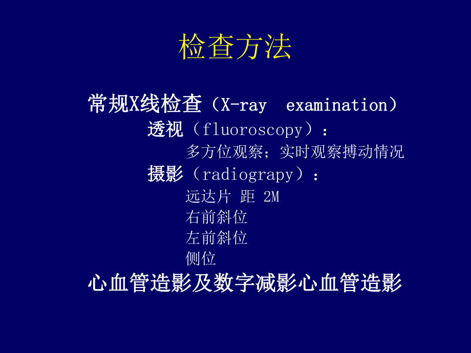 循环系统影像诊断教学课件.pptx_第2页