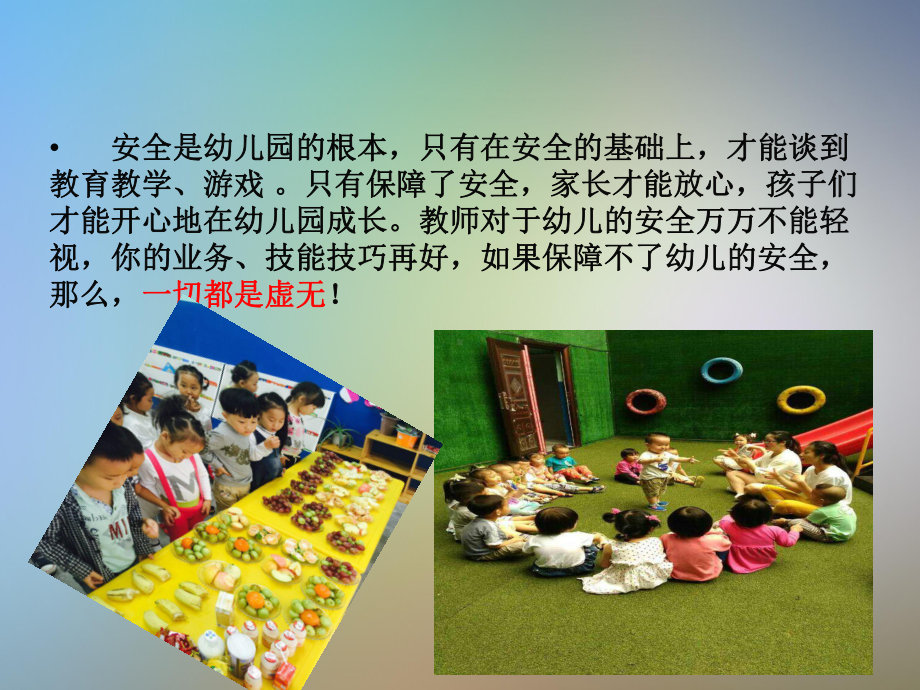 幼儿园幼儿教师安全教育培训课件[1].pptx_第3页