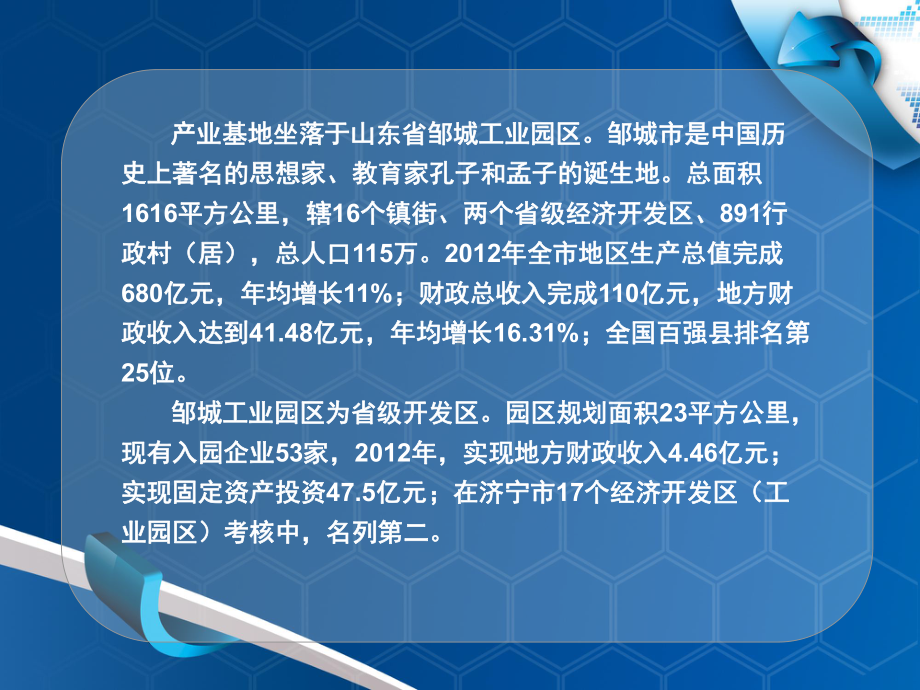 工业园区医药产业基地规划概况课件.pptx_第3页