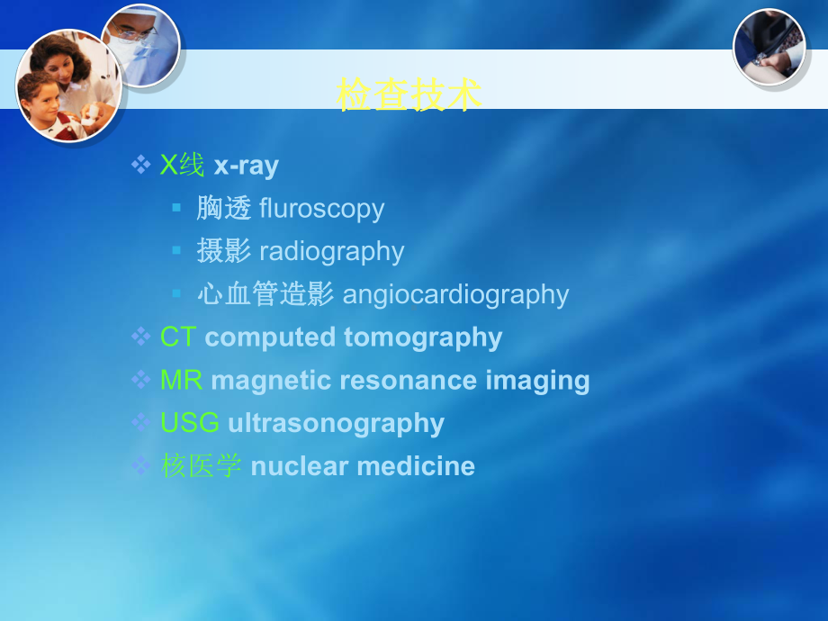 循环系统影像学课件.pptx_第3页