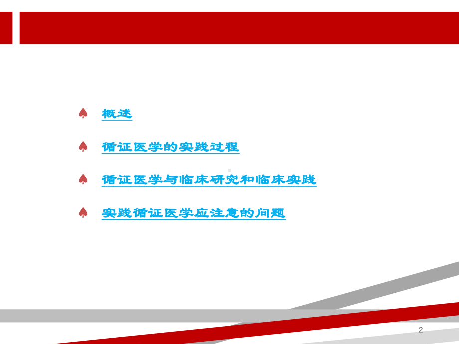 循证医学ppt课件.ppt.ppt_第2页